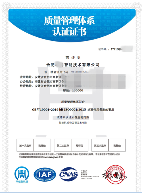 ISO9001認(rèn)證證書(shū)