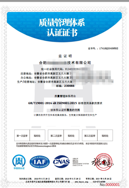 ISO9001認(rèn)證