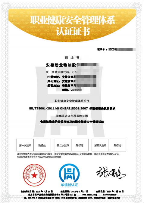 OHSAS18001認證證書