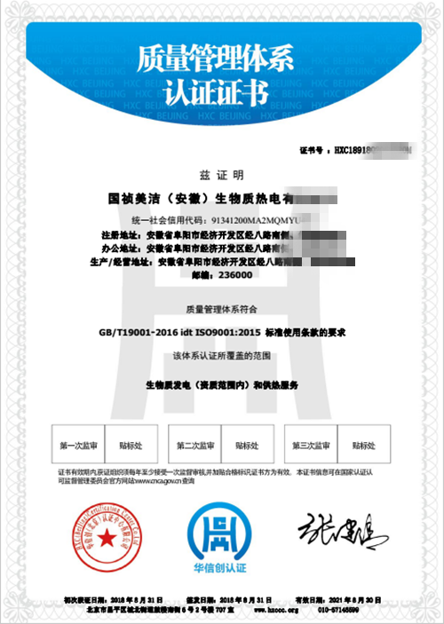 ISO9001認(rèn)證證書(shū)
