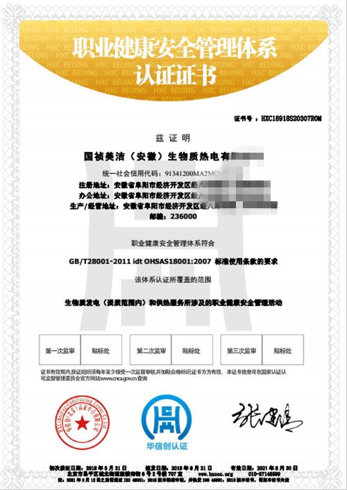 OHSAS18001認(rèn)證證書(shū)