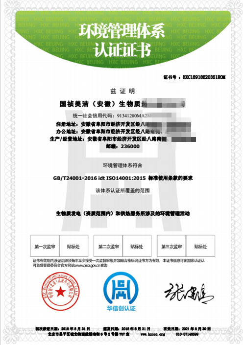 ISO14001認(rèn)證證書(shū)