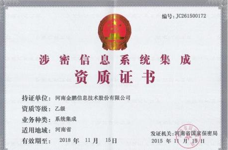 涉密資質(zhì)認證