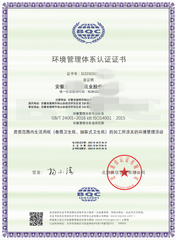 XX紙業(yè)股份有限公司ISO認(rèn)證